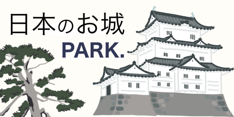 日本のお城PARK.